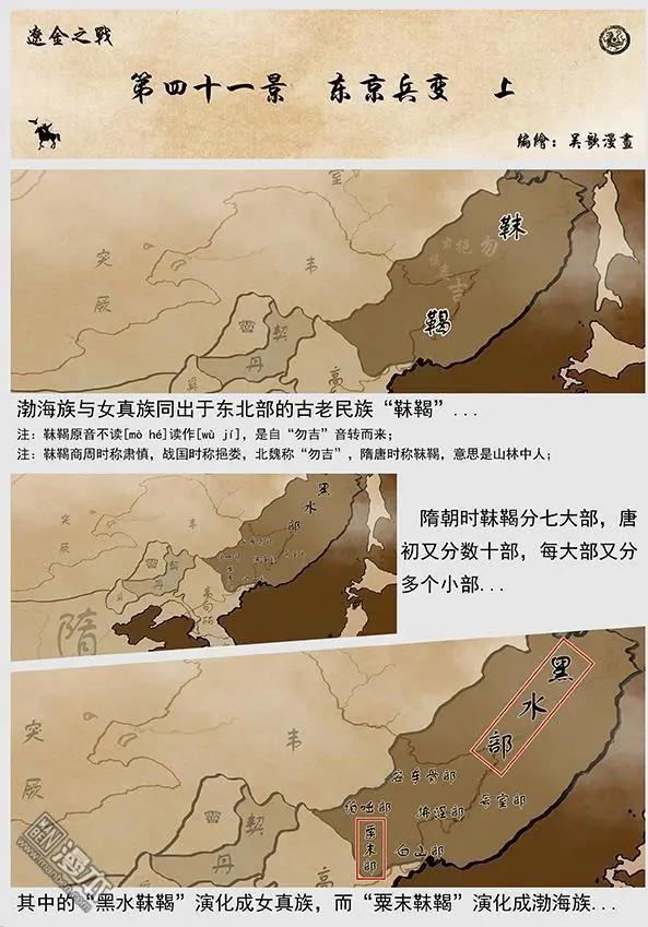 🍔辽金之战 第43回 第四十一景 东京兵变 上 第4页