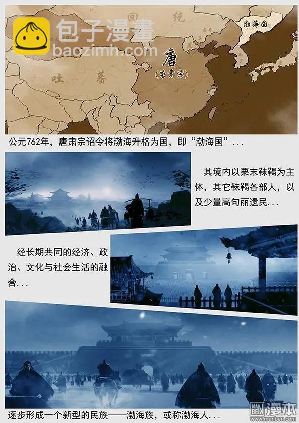 🍔辽金之战 第43回 第四十一景 东京兵变 上 第6页