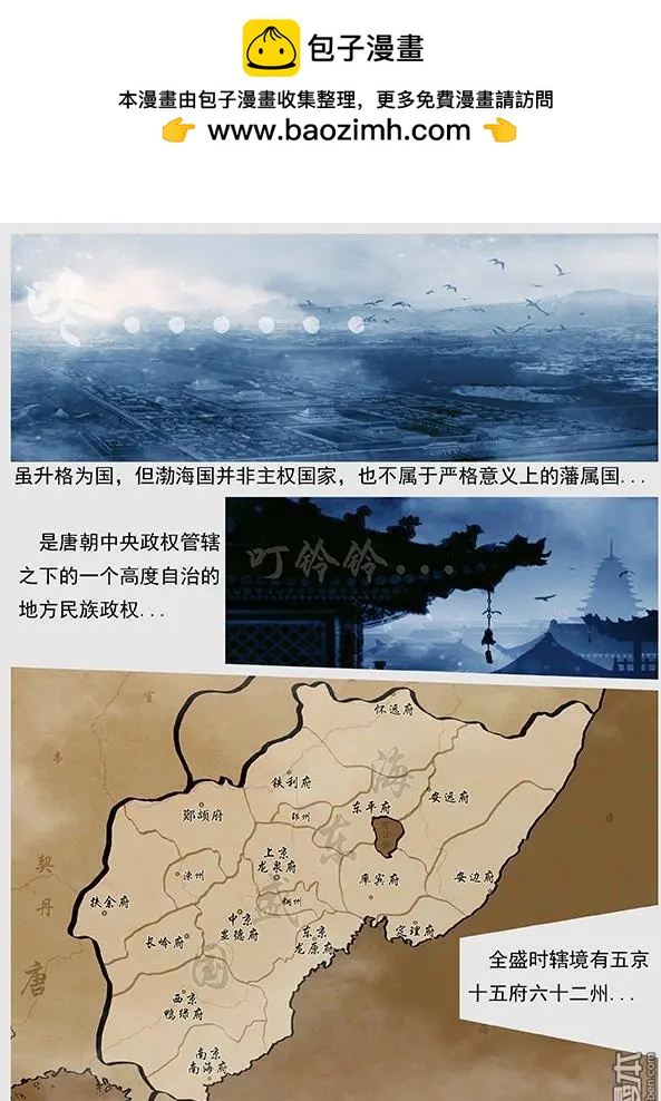 🍔辽金之战 第43回 第四十一景 东京兵变 上 第7页