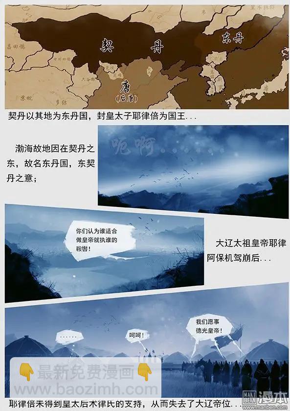 🍔辽金之战 第43回 第四十一景 东京兵变 上 第9页