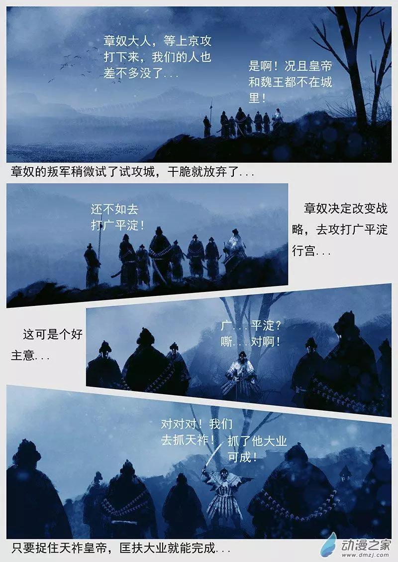 🍔辽金之战 第43景 平定耶律章奴 第10页