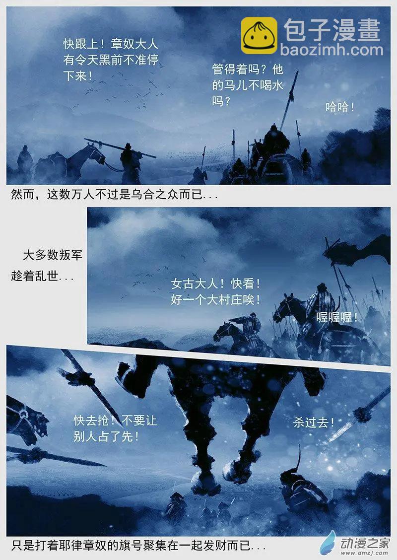🍔辽金之战 第43景 平定耶律章奴 第11页