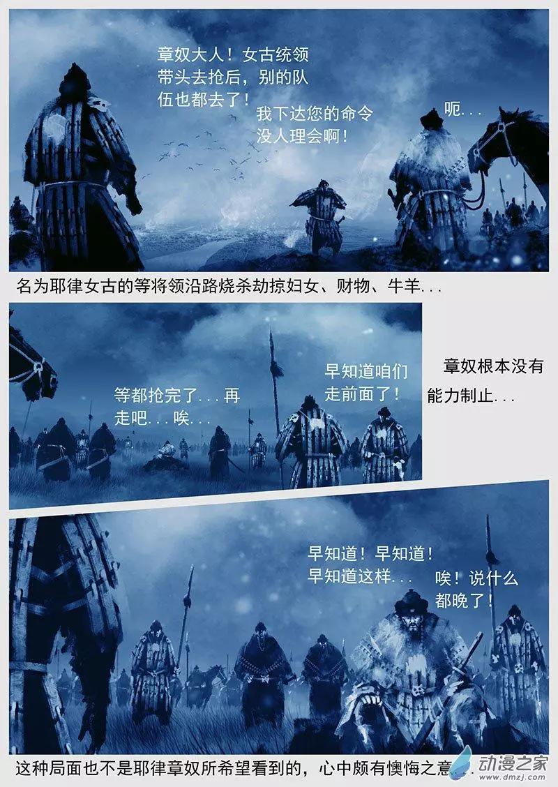 🍔辽金之战 第43景 平定耶律章奴 第12页