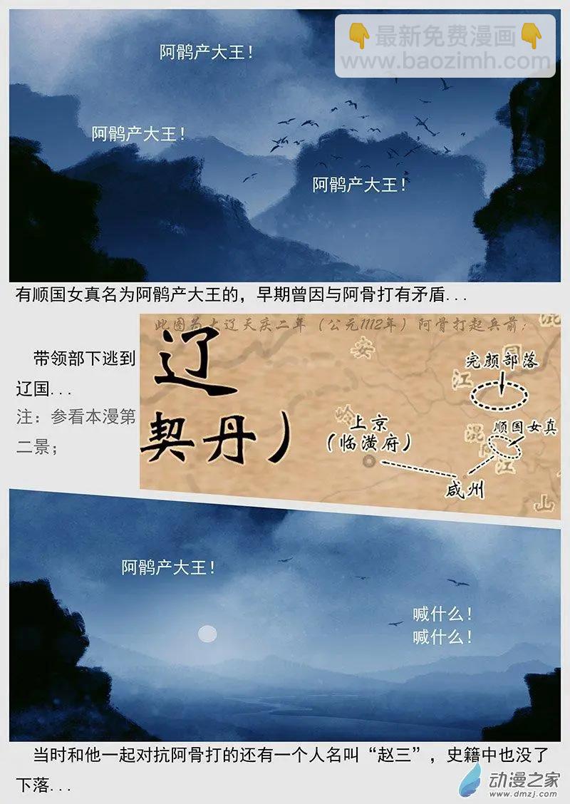 🍔辽金之战 第43景 平定耶律章奴 第13页