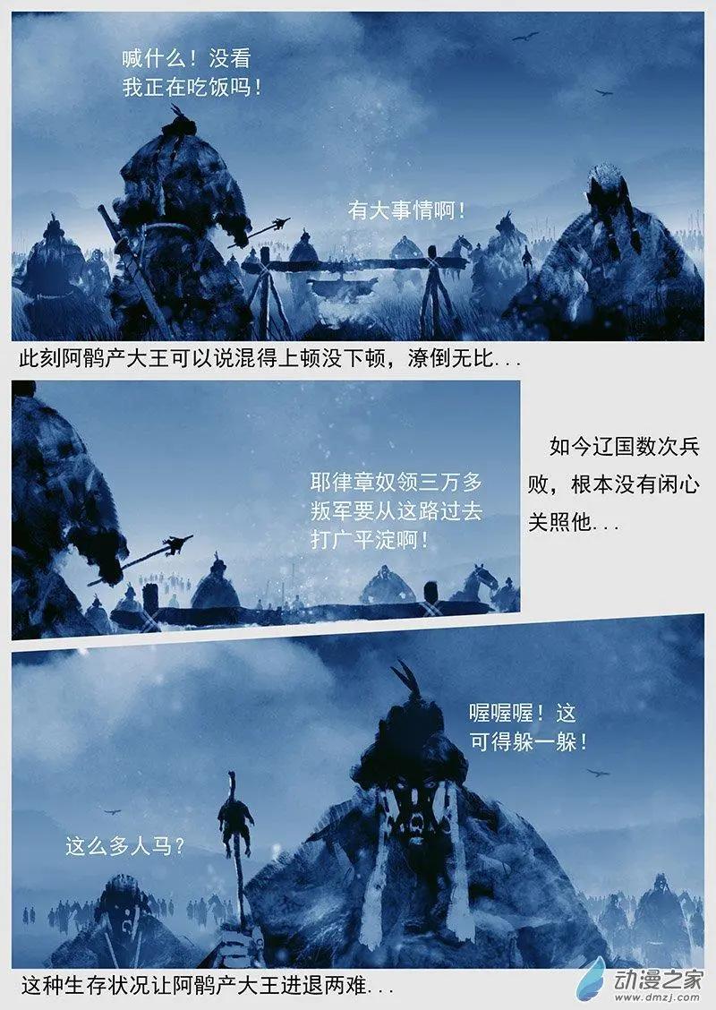 🍔辽金之战 第43景 平定耶律章奴 第14页