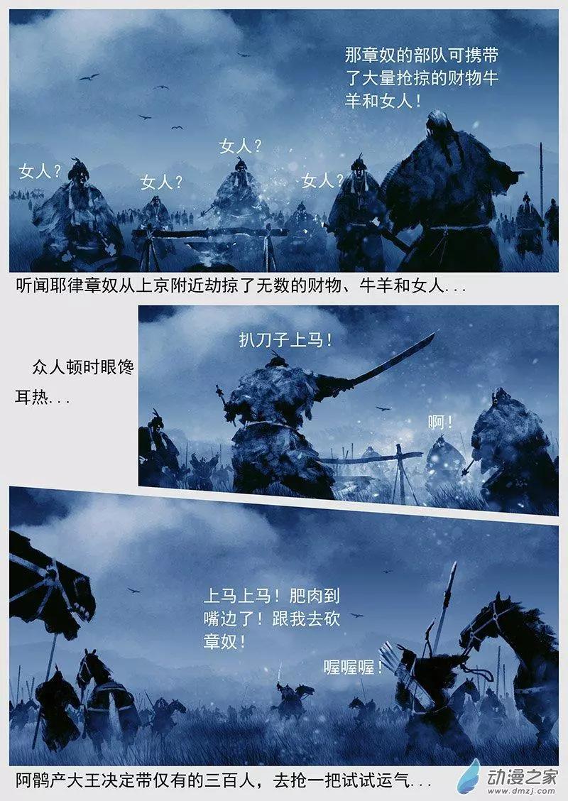 🍔辽金之战 第43景 平定耶律章奴 第15页