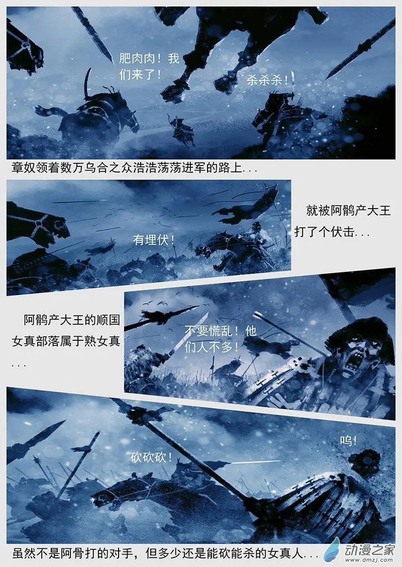 🍔辽金之战 第43景 平定耶律章奴 第16页