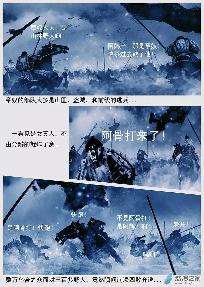 🍔辽金之战 第43景 平定耶律章奴 第17页