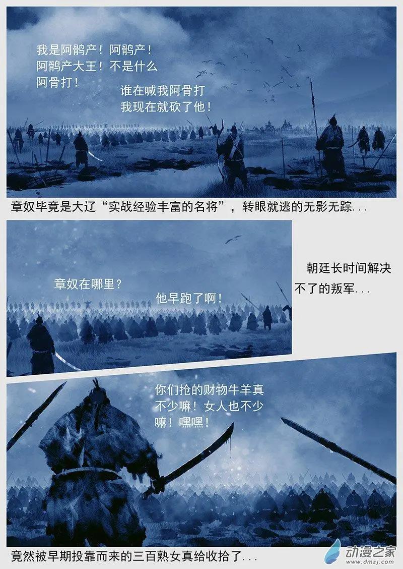 🍔辽金之战 第43景 平定耶律章奴 第18页