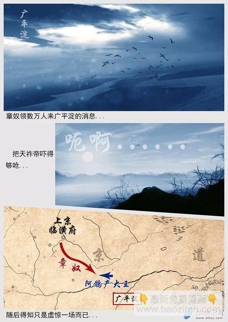 🍔辽金之战 第43景 平定耶律章奴 第19页