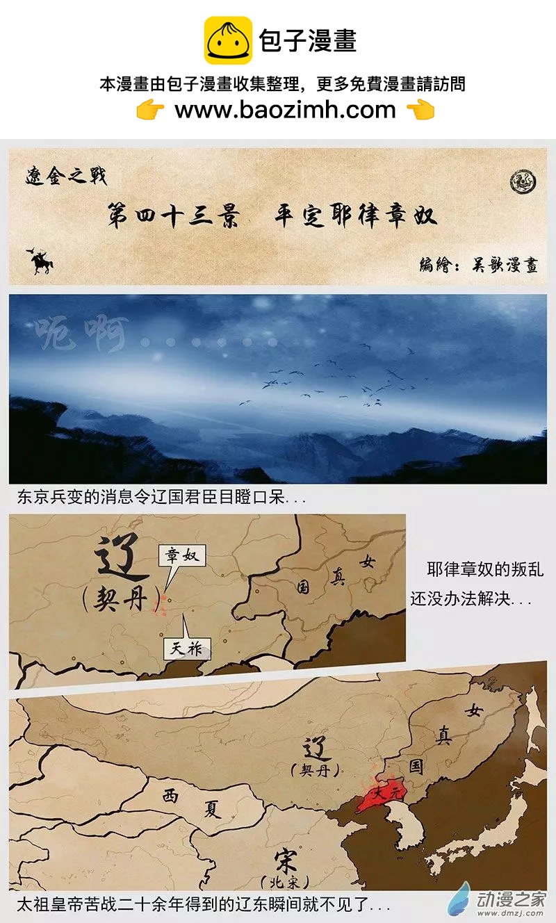 🍔辽金之战 第43景 平定耶律章奴 第2页