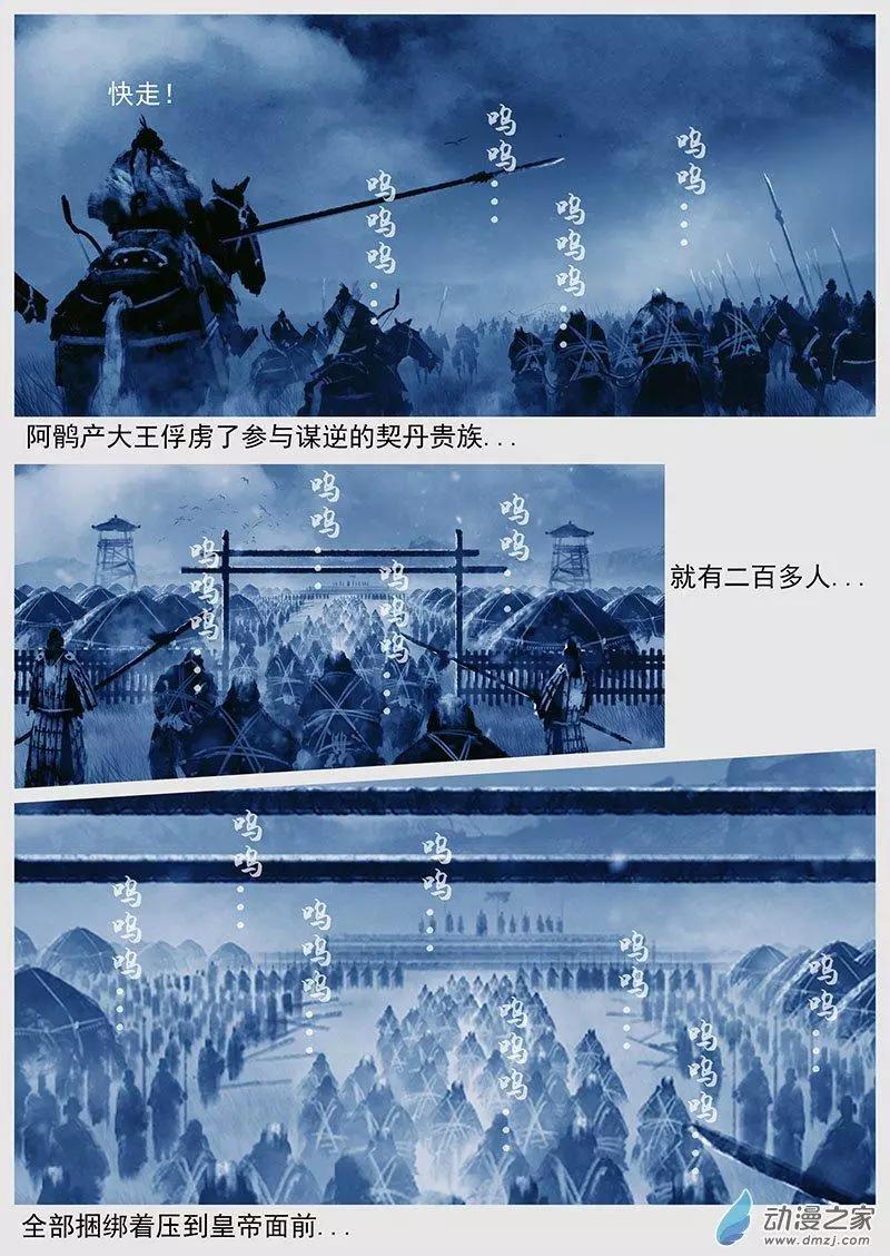 🍔辽金之战 第43景 平定耶律章奴 第20页