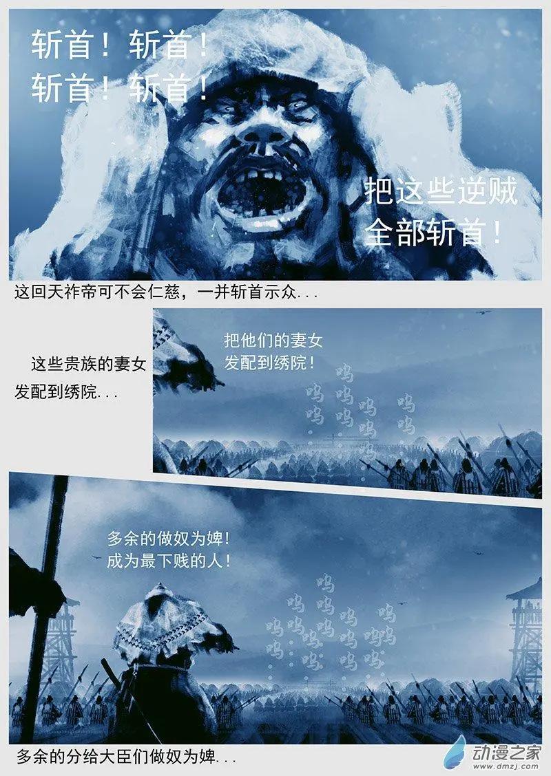🍔辽金之战 第43景 平定耶律章奴 第21页