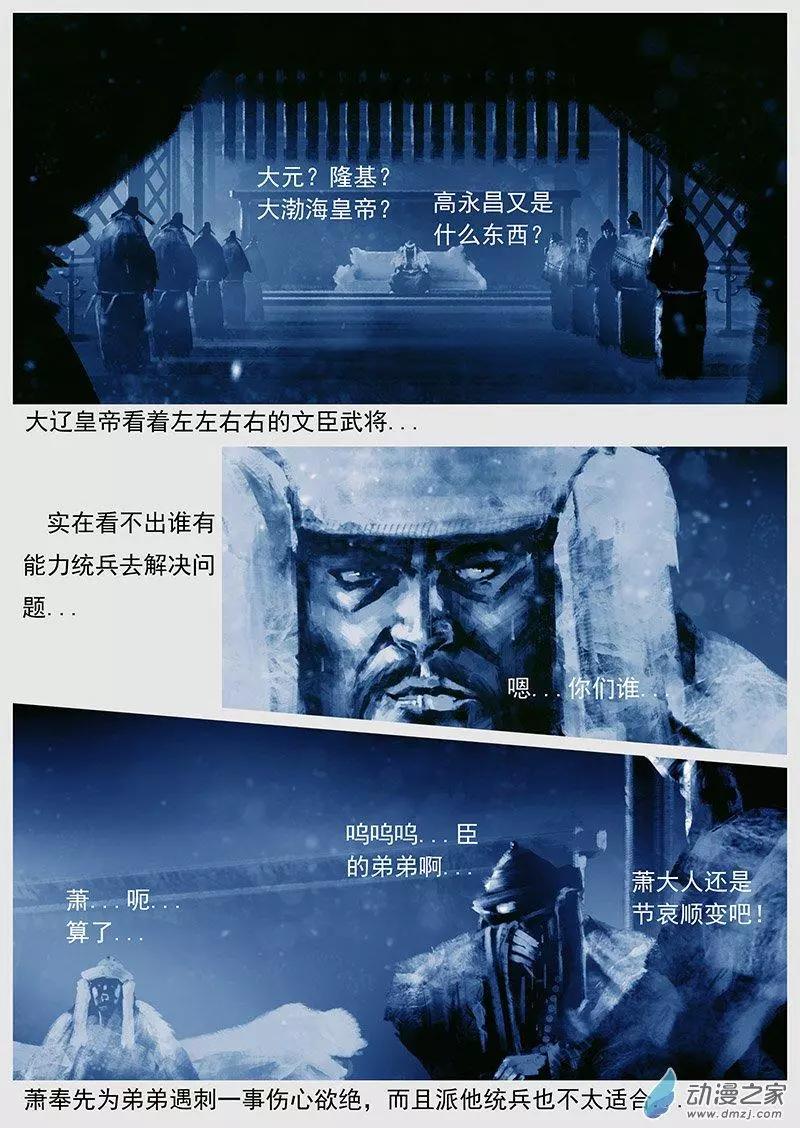 🍔辽金之战 第43景 平定耶律章奴 第3页