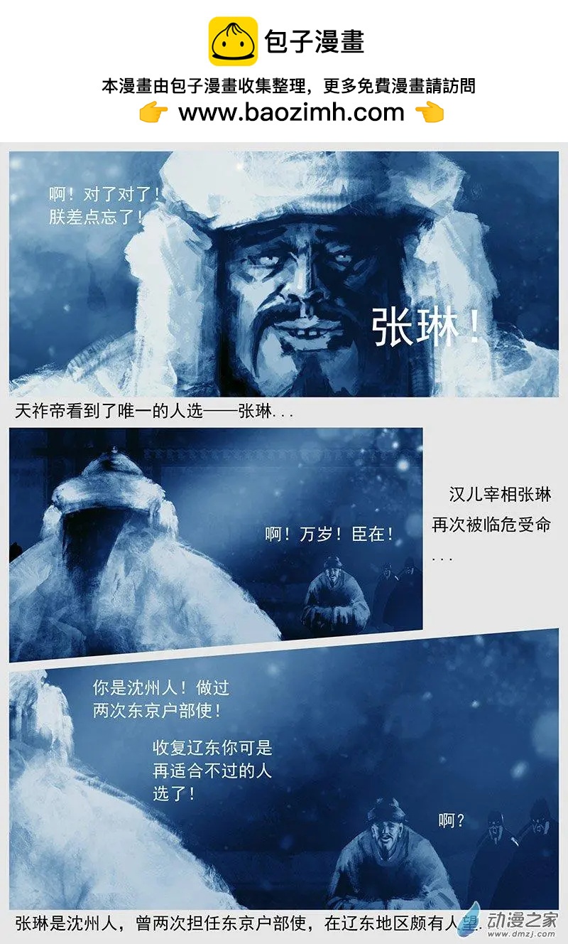 🍔辽金之战 第43景 平定耶律章奴 第4页