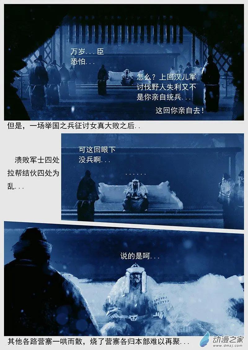 🍔辽金之战 第43景 平定耶律章奴 第5页