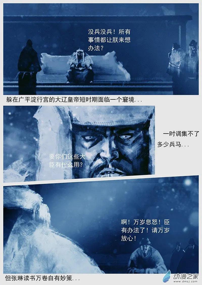 🍔辽金之战 第43景 平定耶律章奴 第6页