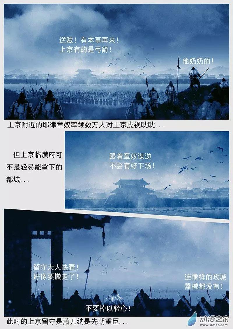 🍔辽金之战 第43景 平定耶律章奴 第7页