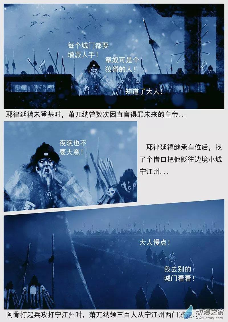 🍔辽金之战 第43景 平定耶律章奴 第8页