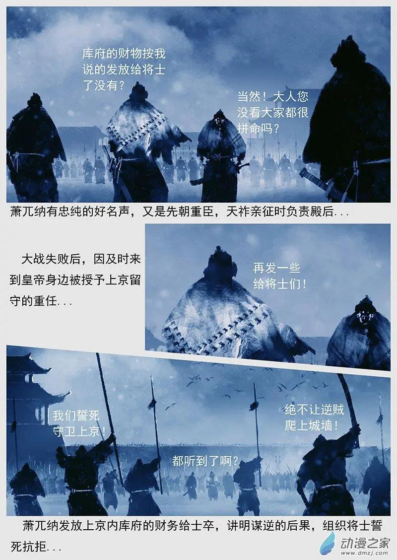 🍔辽金之战 第43景 平定耶律章奴 第9页