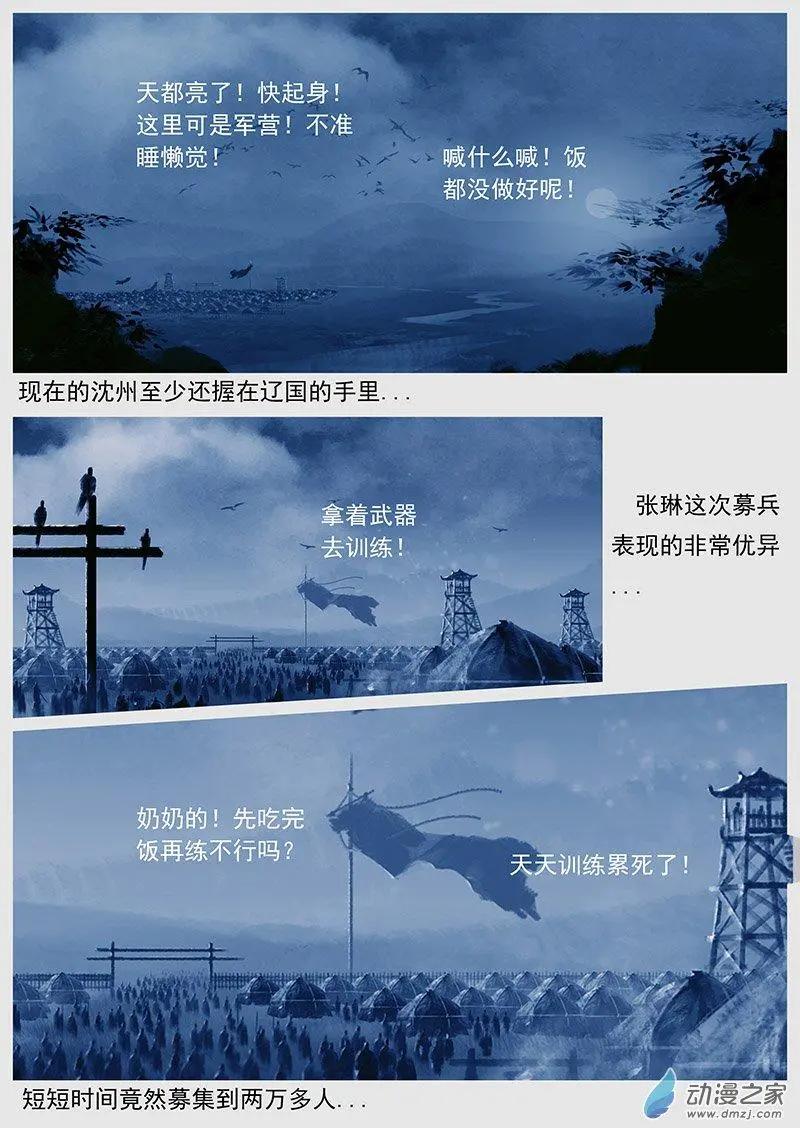 🍔辽金之战 第45景 辽东攻略 第10页