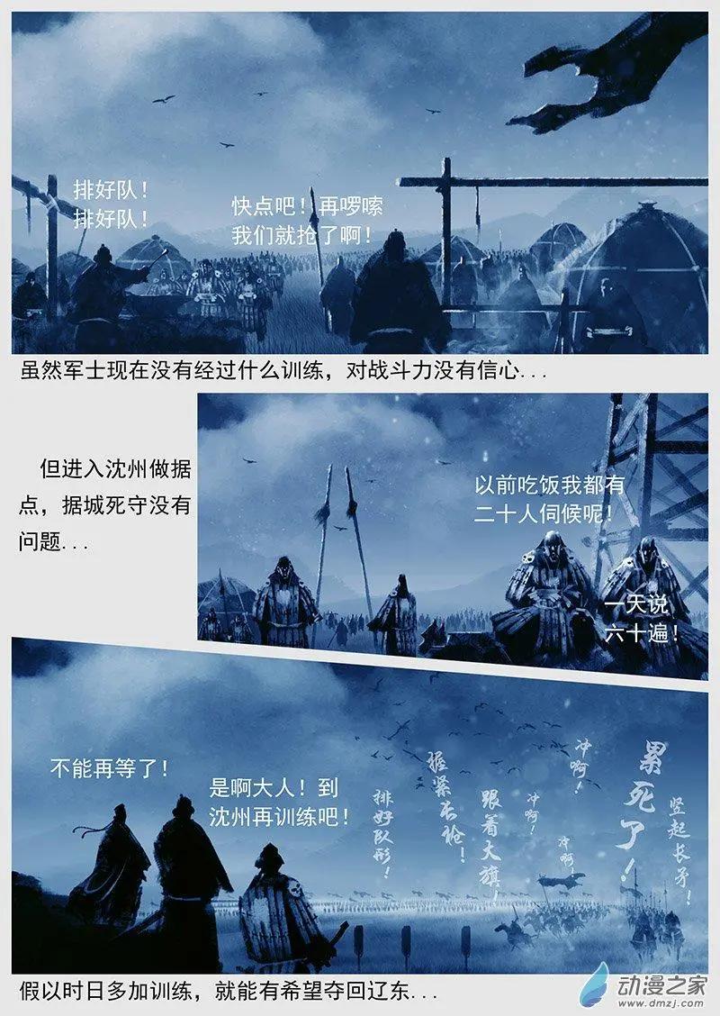 🍔辽金之战 第45景 辽东攻略 第11页
