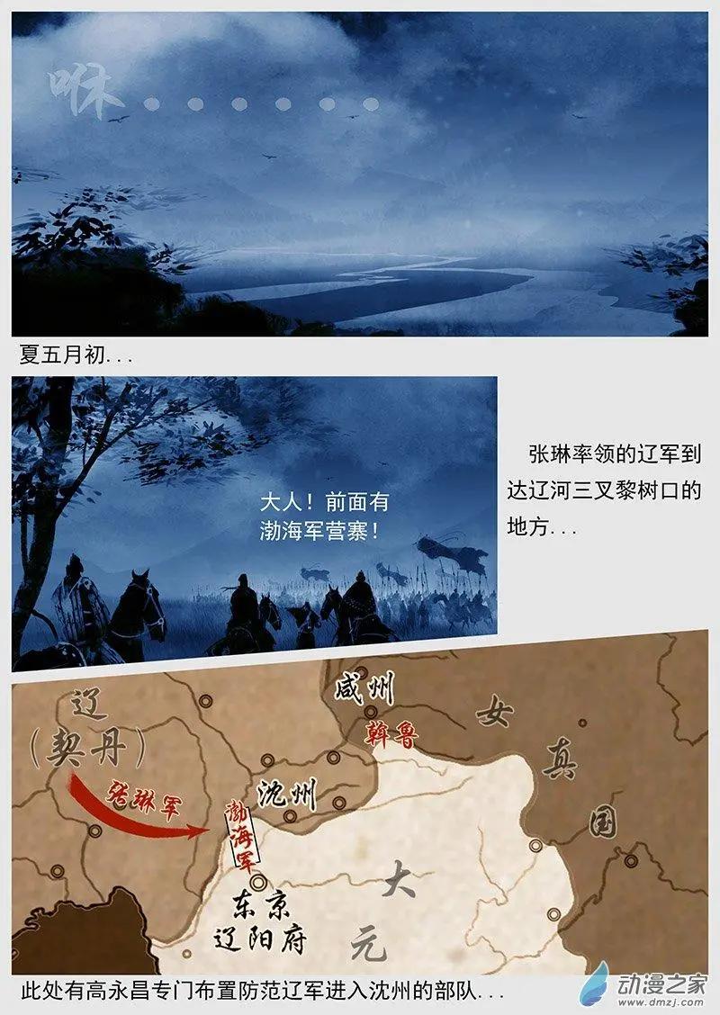 🍔辽金之战 第45景 辽东攻略 第12页