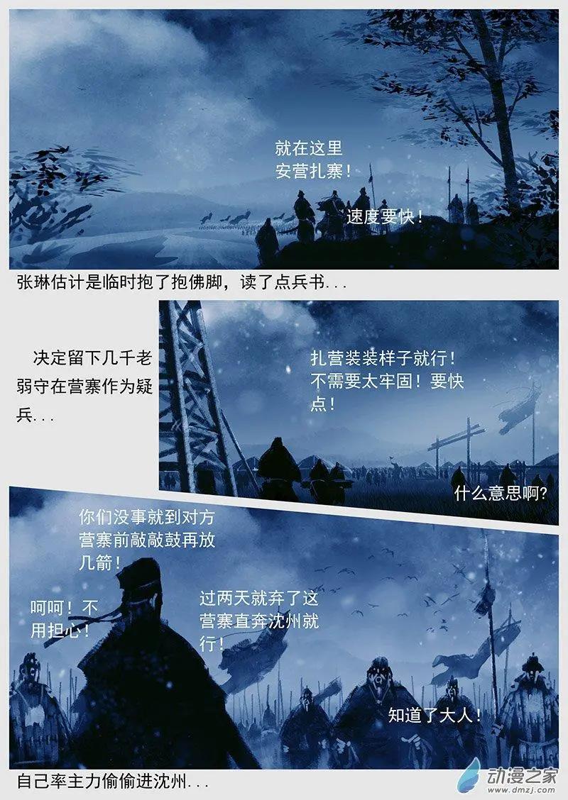 🍔辽金之战 第45景 辽东攻略 第13页