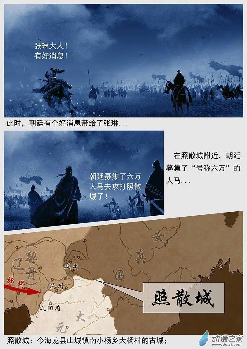 🍔辽金之战 第45景 辽东攻略 第14页
