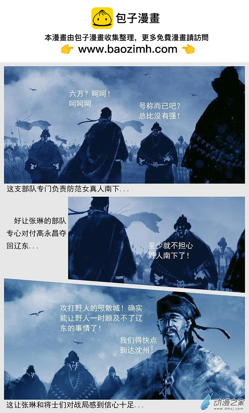🍔辽金之战 第45景 辽东攻略 第15页