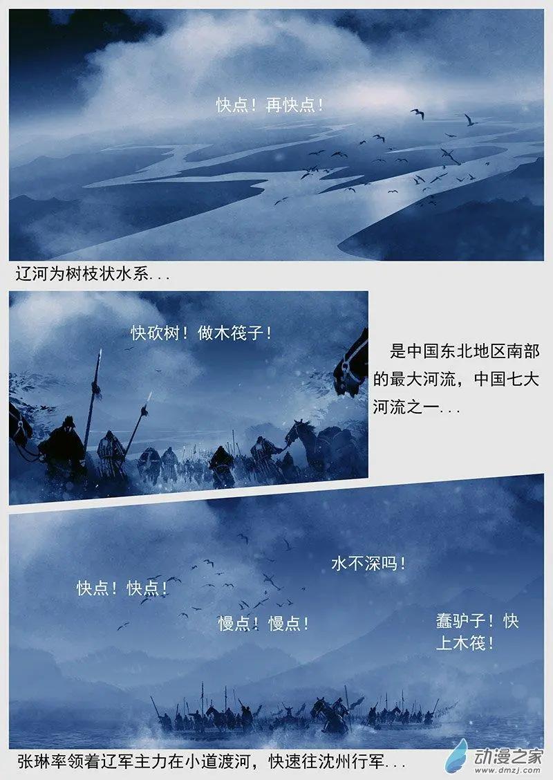 🍔辽金之战 第45景 辽东攻略 第16页
