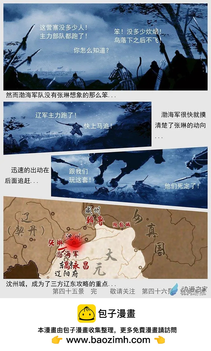 🍔辽金之战 第45景 辽东攻略 第18页