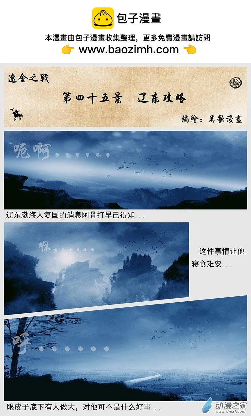 🍔辽金之战 第45景 辽东攻略 第2页