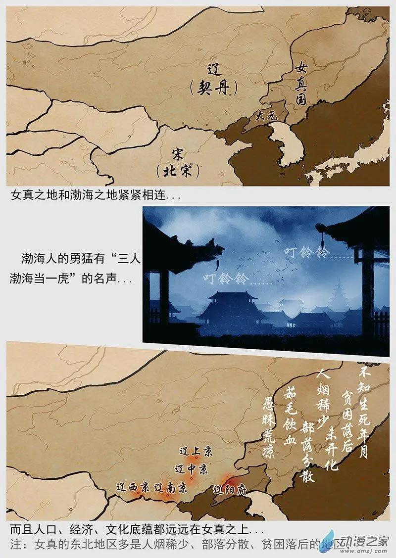 🍔辽金之战 第45景 辽东攻略 第3页