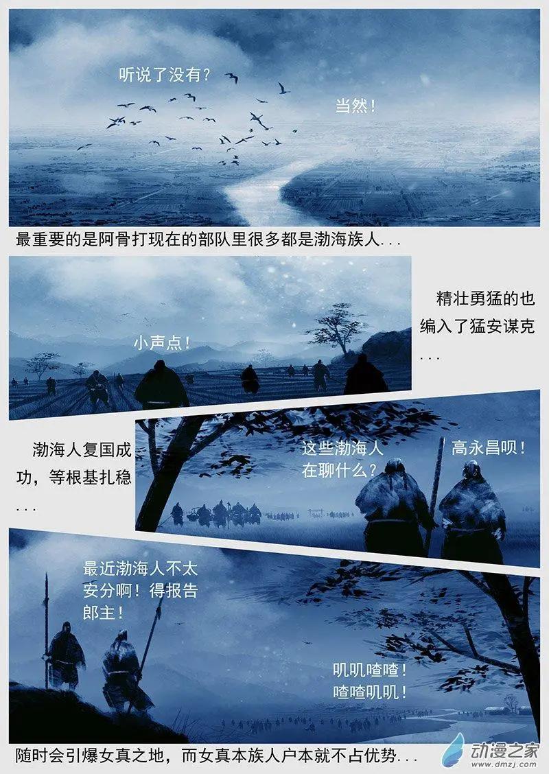 🍔辽金之战 第45景 辽东攻略 第4页