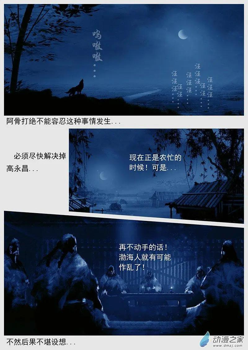🍔辽金之战 第45景 辽东攻略 第5页