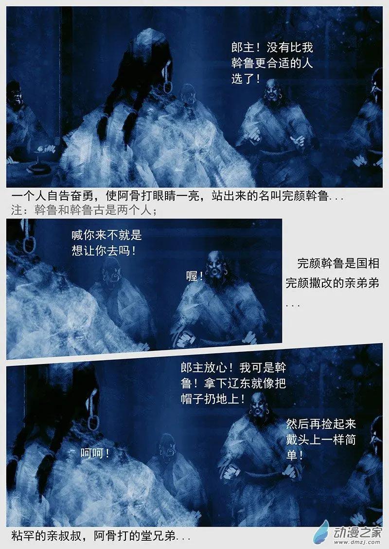 🍔辽金之战 第45景 辽东攻略 第6页