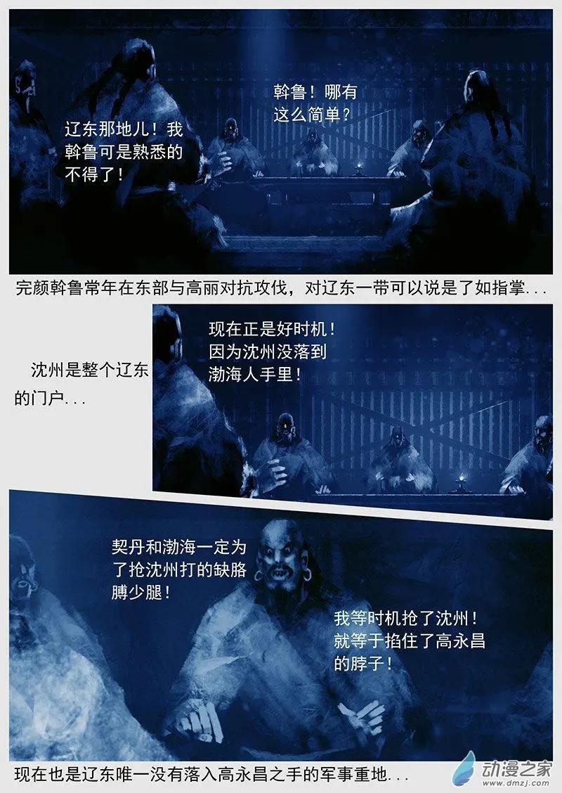🍔辽金之战 第45景 辽东攻略 第7页