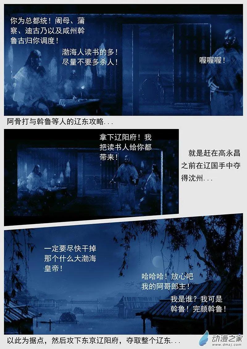 🍔辽金之战 第45景 辽东攻略 第8页