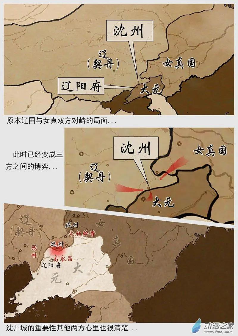 🍔辽金之战 第45景 辽东攻略 第9页