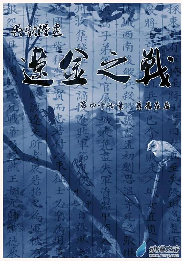 🍔辽金之战 第47景 黄雀在后 第1页