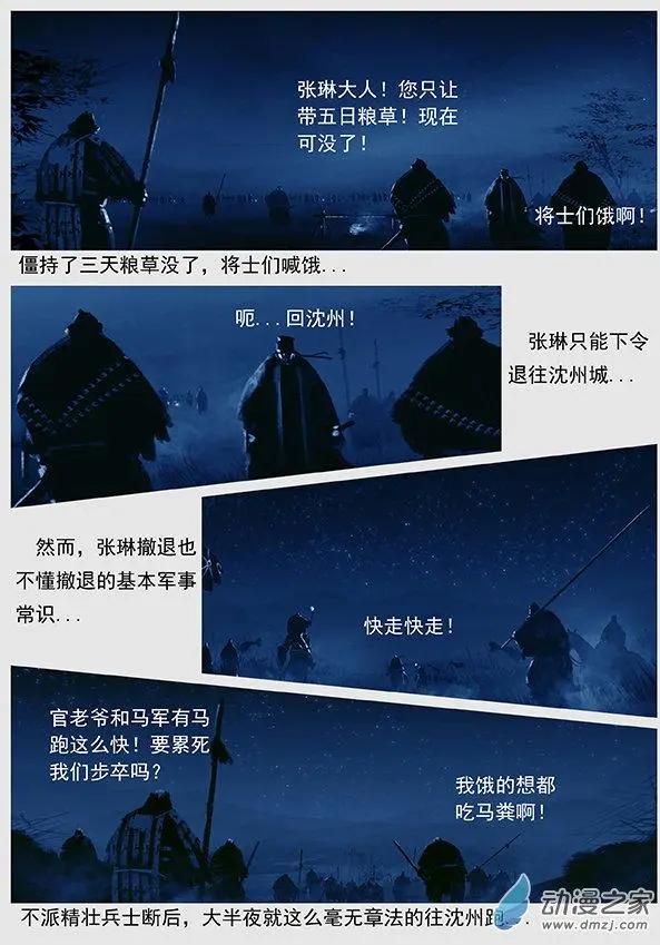 🍔辽金之战 第47景 黄雀在后 第10页