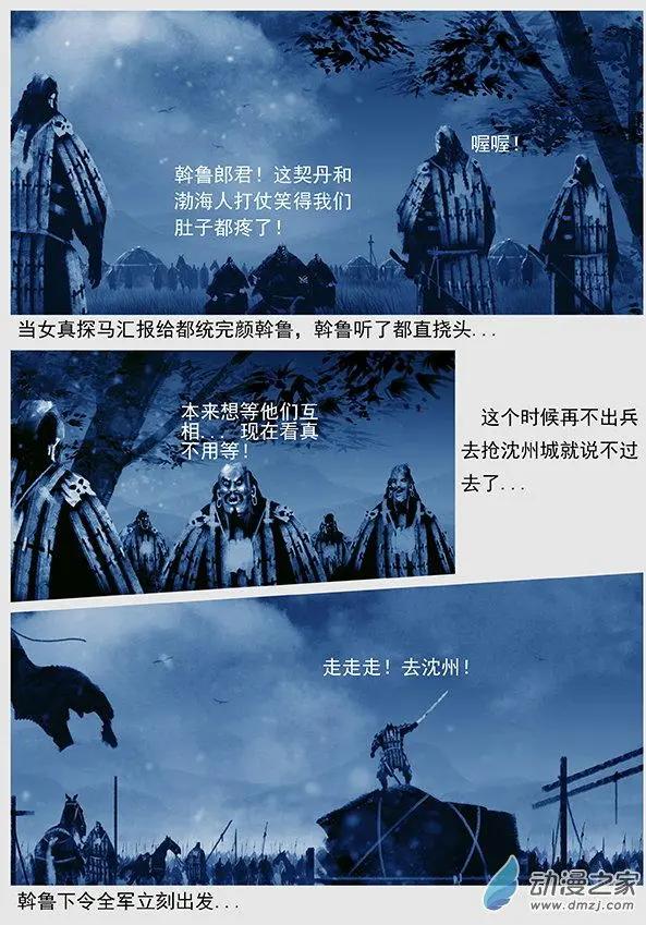 🍔辽金之战 第47景 黄雀在后 第12页