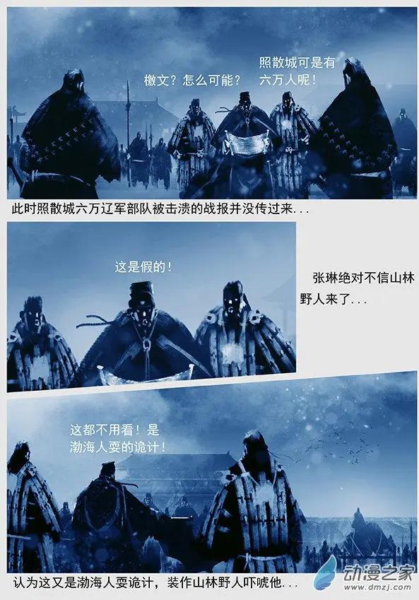 🍔辽金之战 第47景 黄雀在后 第14页