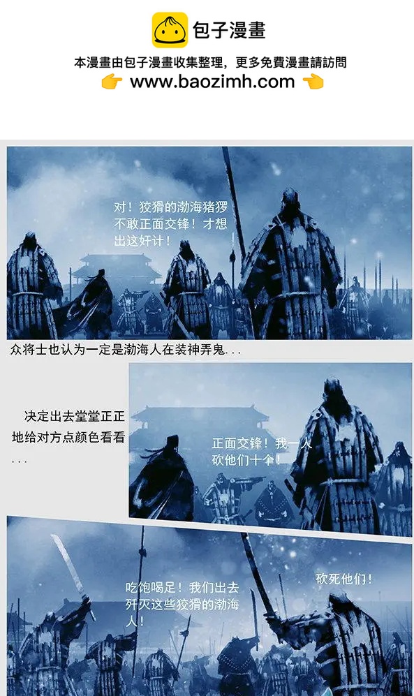 🍔辽金之战 第47景 黄雀在后 第15页