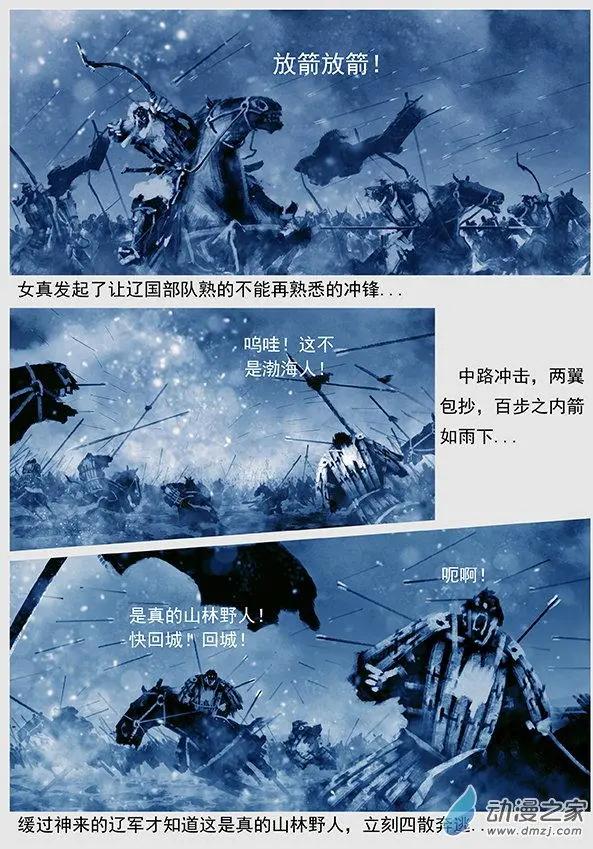 🍔辽金之战 第47景 黄雀在后 第18页