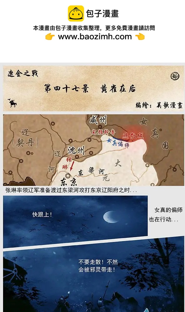 🍔辽金之战 第47景 黄雀在后 第2页