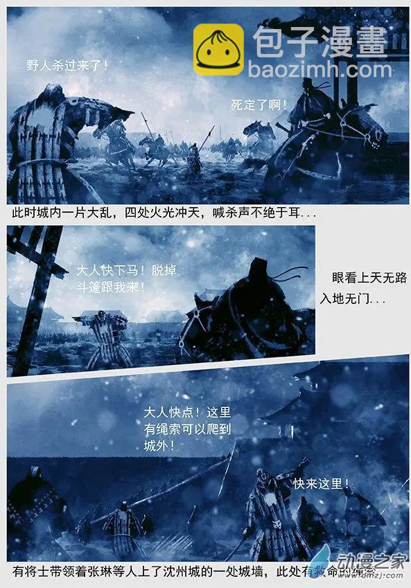 🍔辽金之战 第47景 黄雀在后 第20页