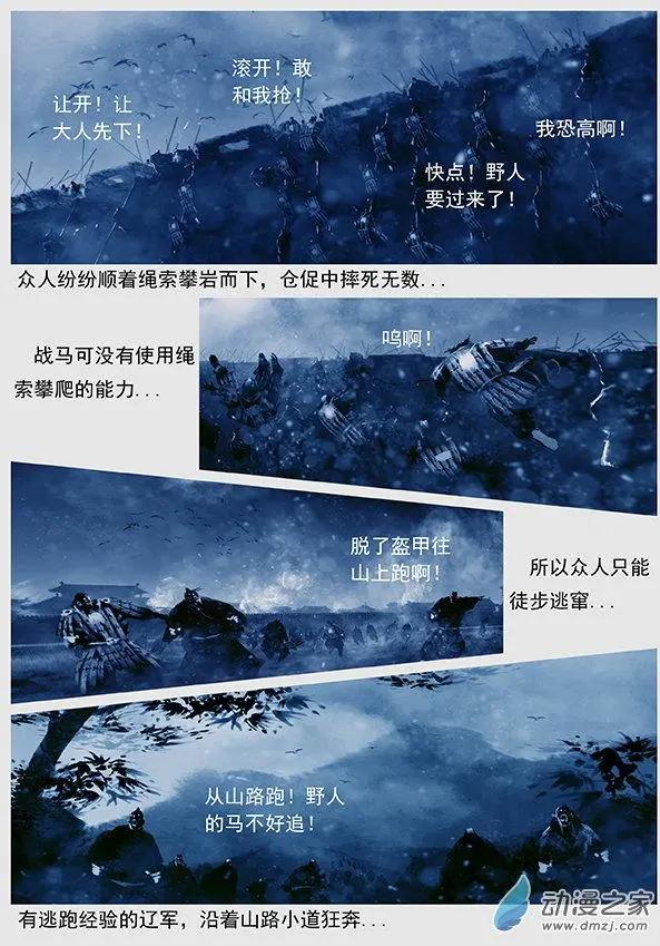 🍔辽金之战 第47景 黄雀在后 第21页