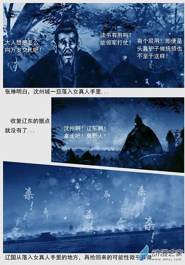 🍔辽金之战 第47景 黄雀在后 第23页